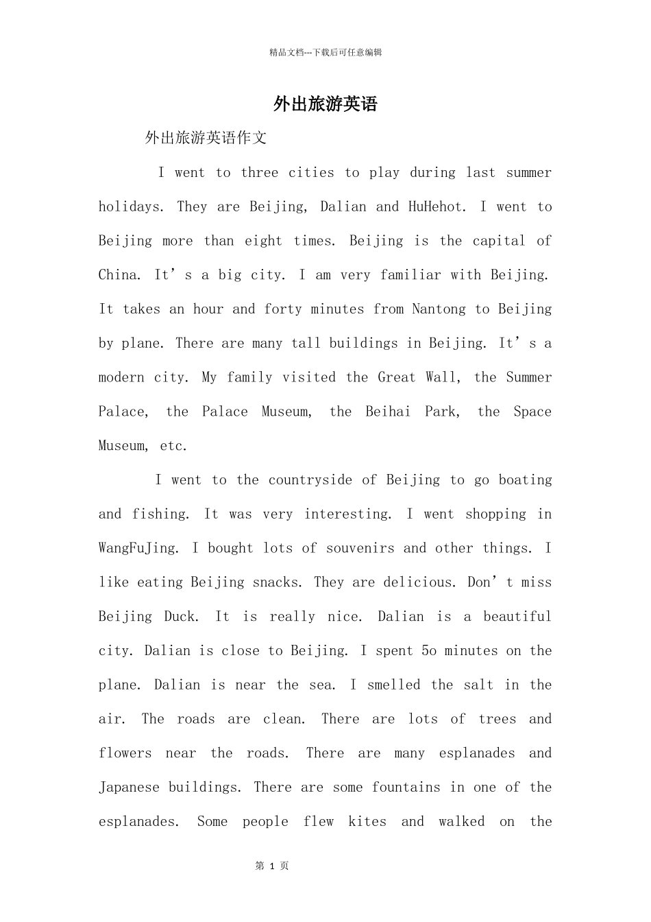 外出旅游英语_第1页