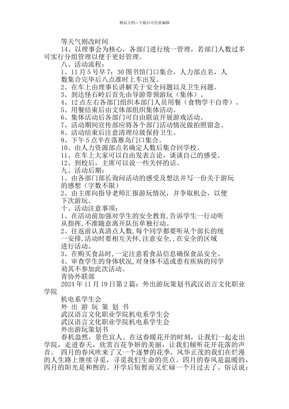 外出游玩策划书_第2页