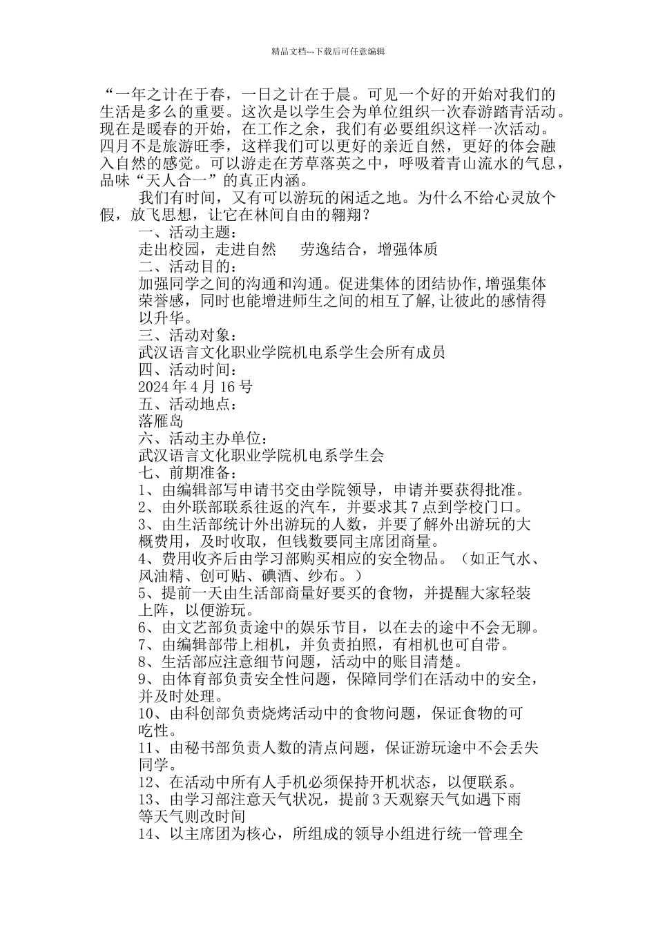 外出游玩策划书_第3页