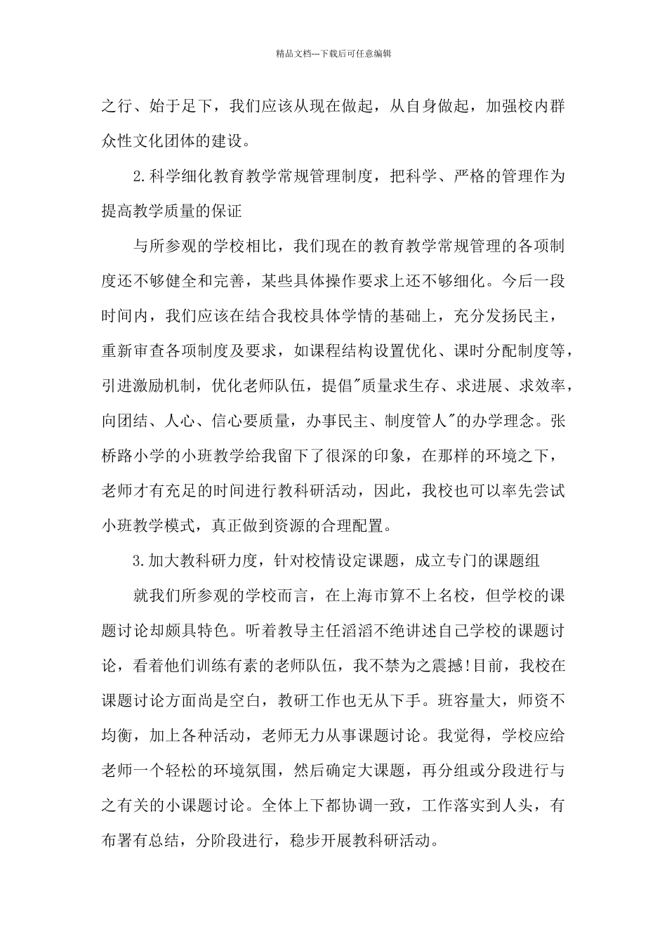 外出考察学习心得体会五篇_第2页