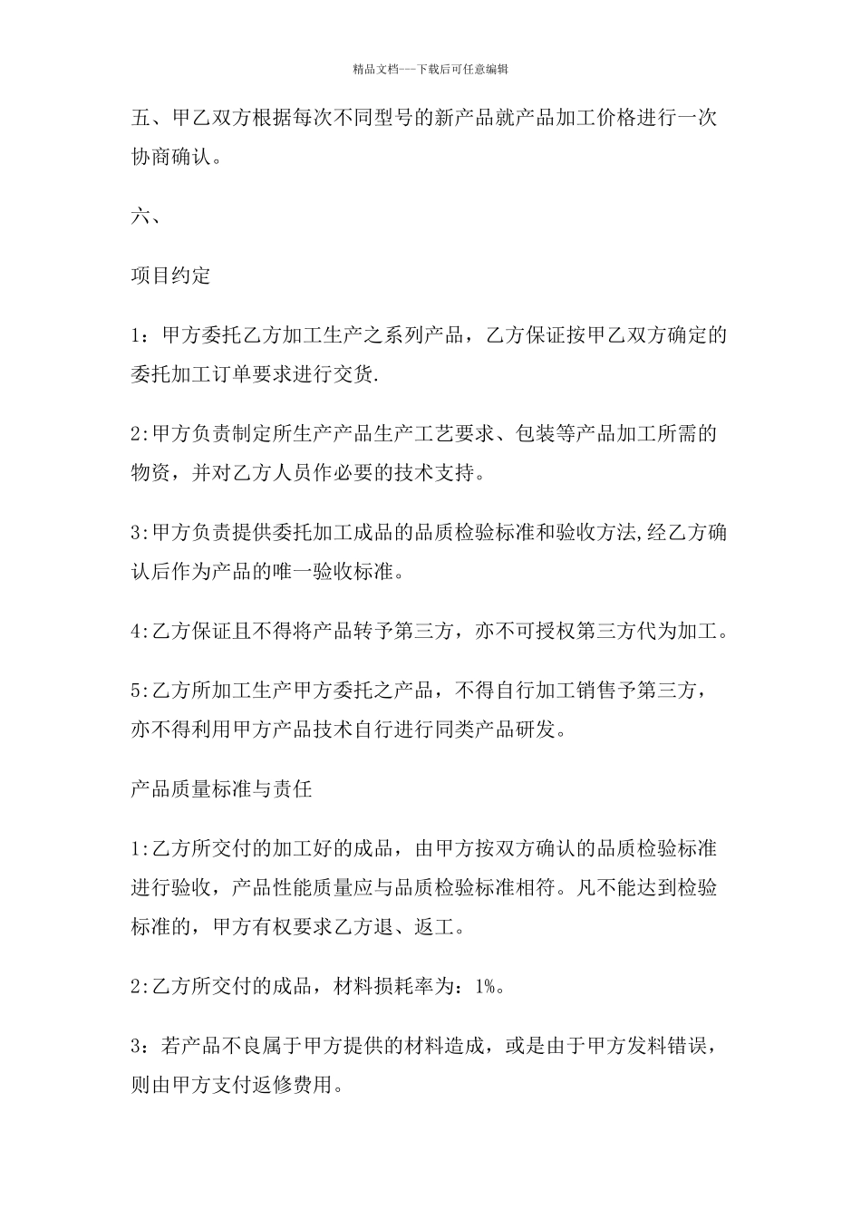外加工协议书_第2页