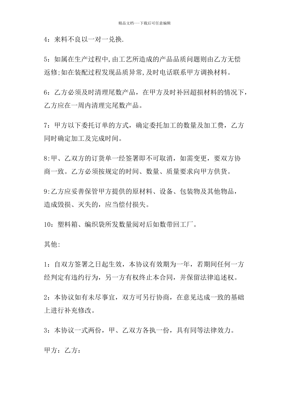 外加工协议书_第3页
