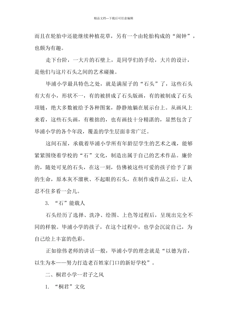 外出考察学习校园文化建设心得反思_第2页