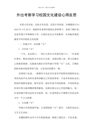 外出考察学习校园文化建设心得反思