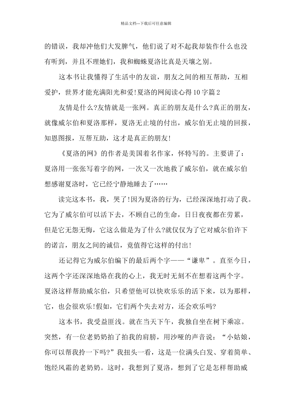 夏洛的网阅读心得10字11篇_第2页