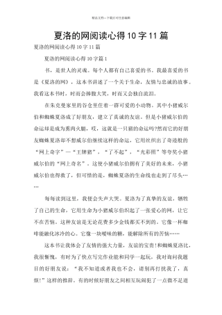 夏洛的网阅读心得10字11篇