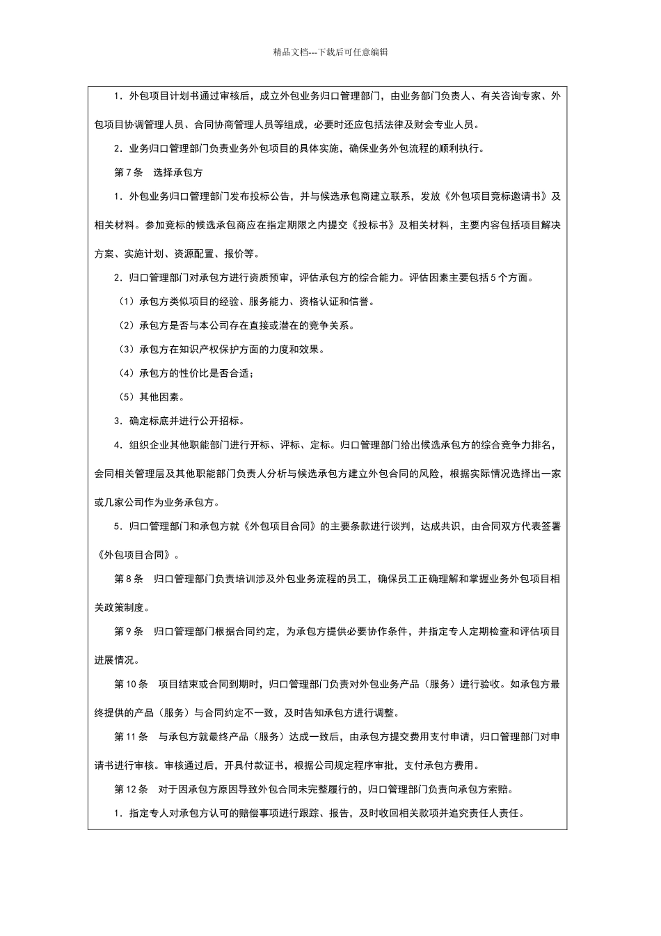 外包业务管理制度_第2页