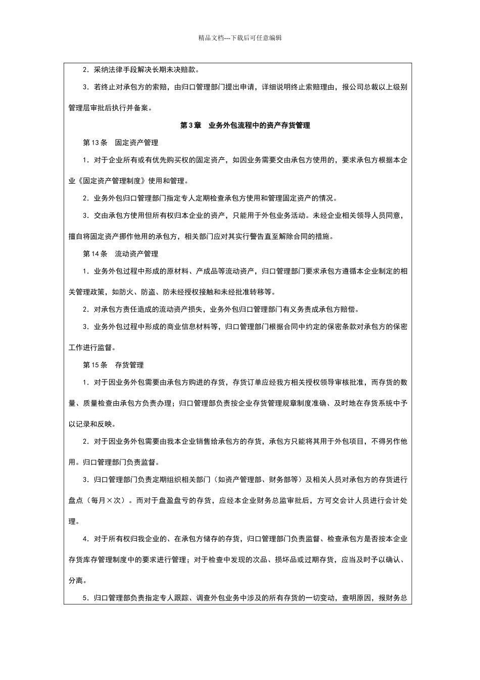 外包业务管理制度_第3页