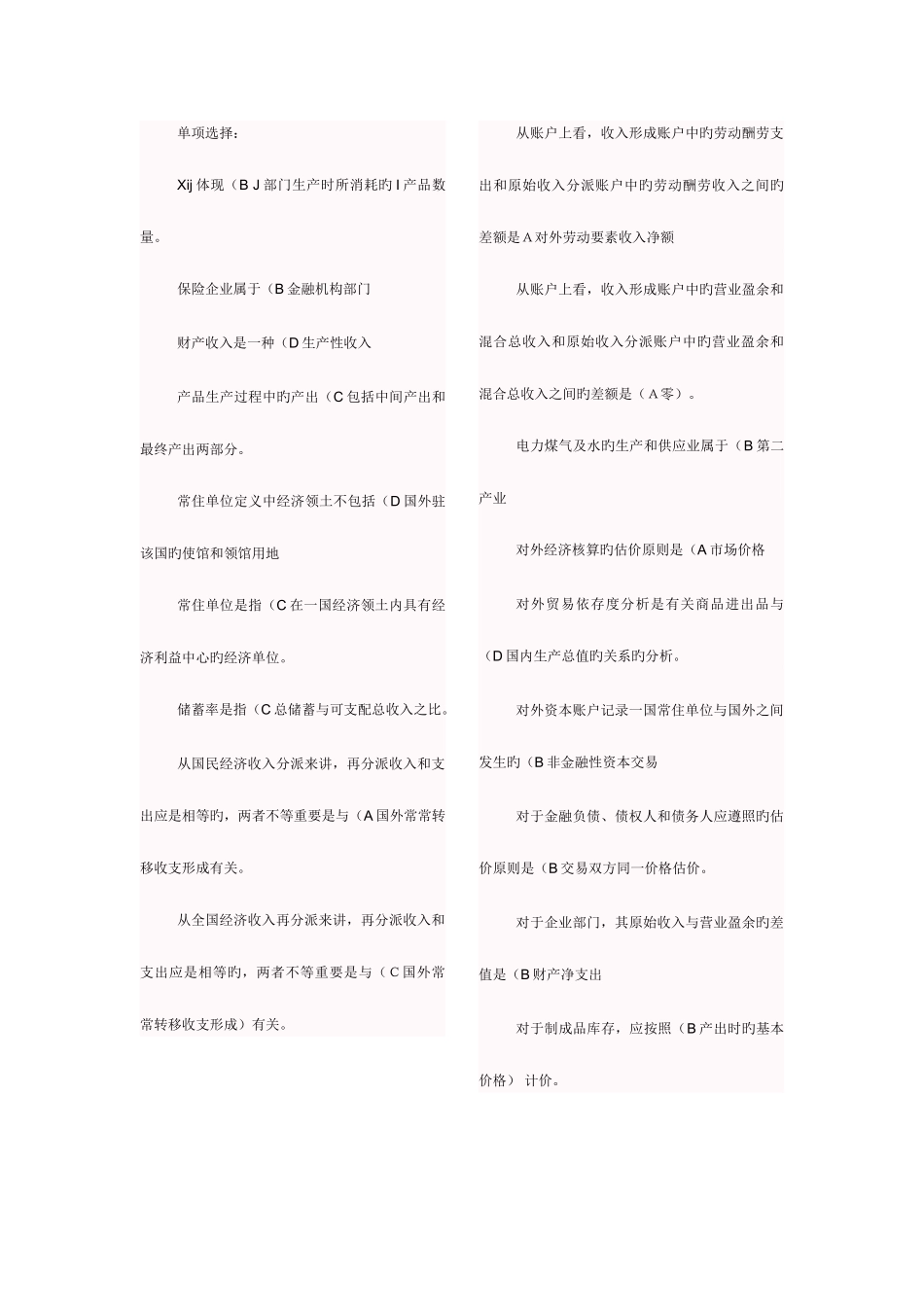 2025年电大考试国民经济核算复习资料_第1页