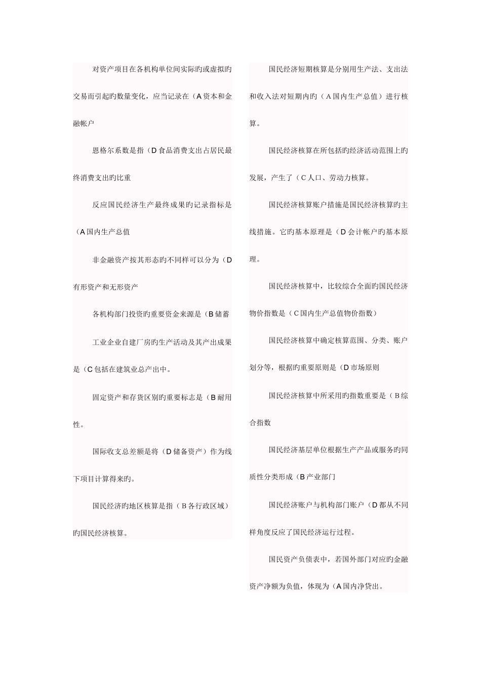 2025年电大考试国民经济核算复习资料_第2页