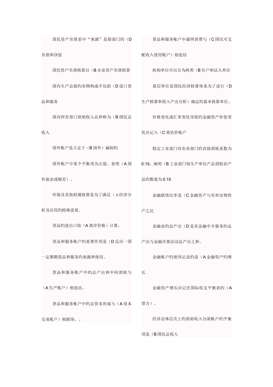 2025年电大考试国民经济核算复习资料_第3页