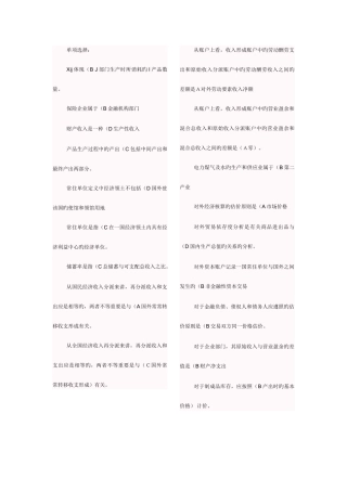 2025年电大考试国民经济核算复习资料