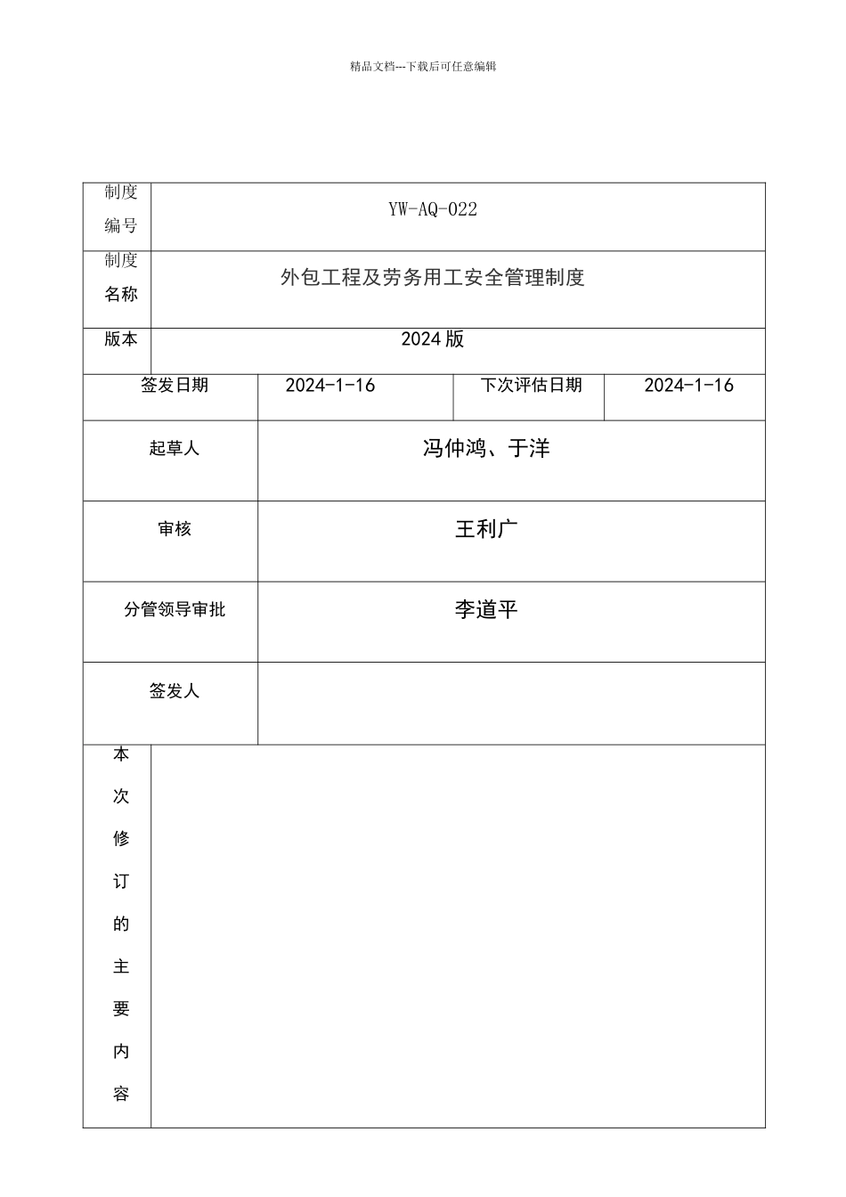 外包工程及劳务用工安全管理制度_第1页