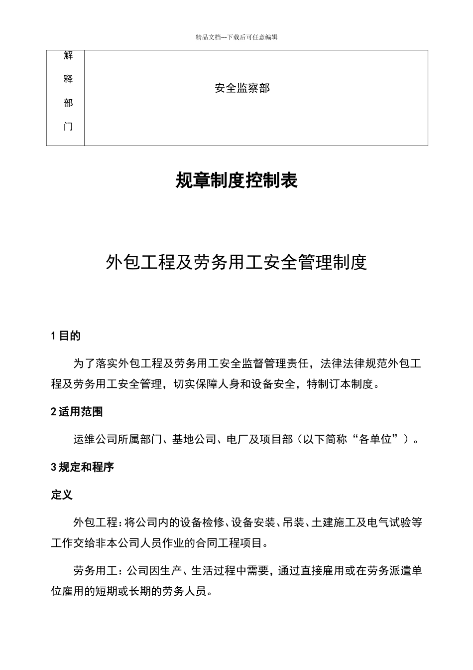 外包工程及劳务用工安全管理制度_第2页