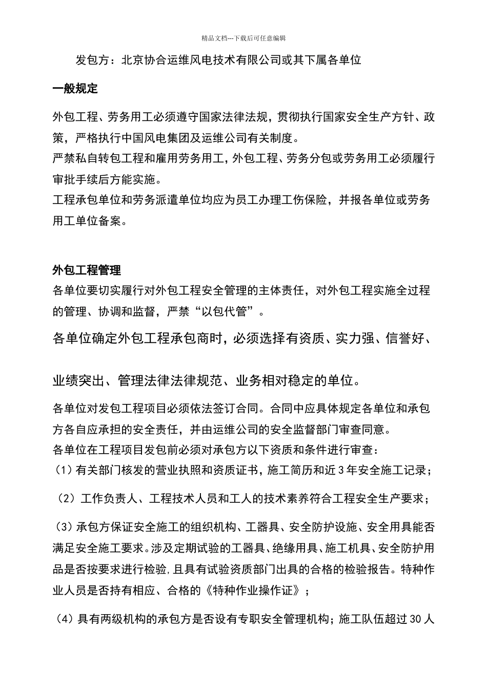 外包工程及劳务用工安全管理制度_第3页