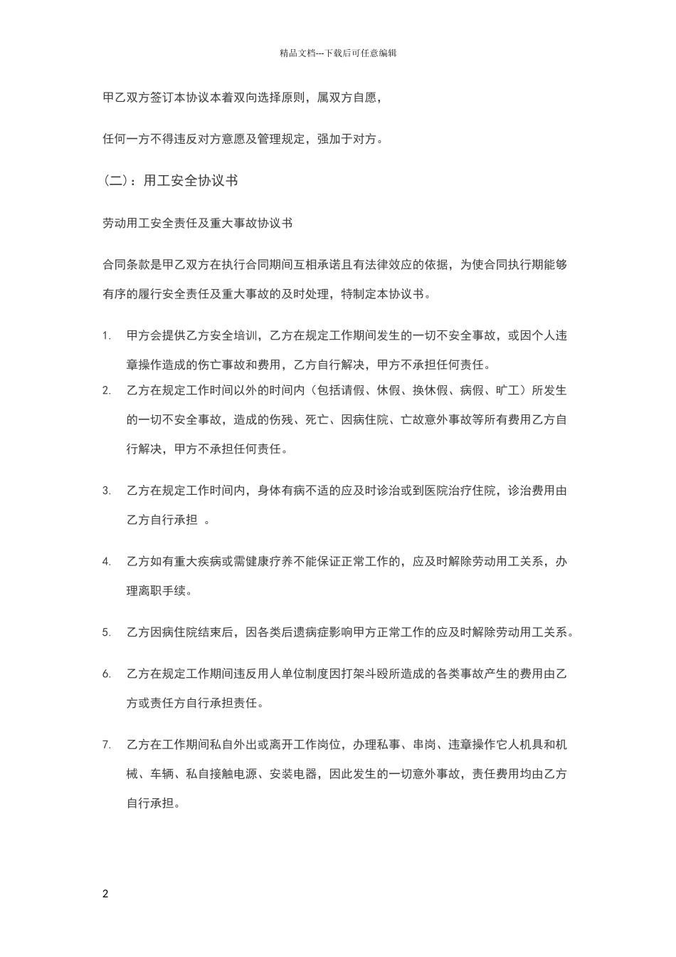 外包用工安全协议_第2页