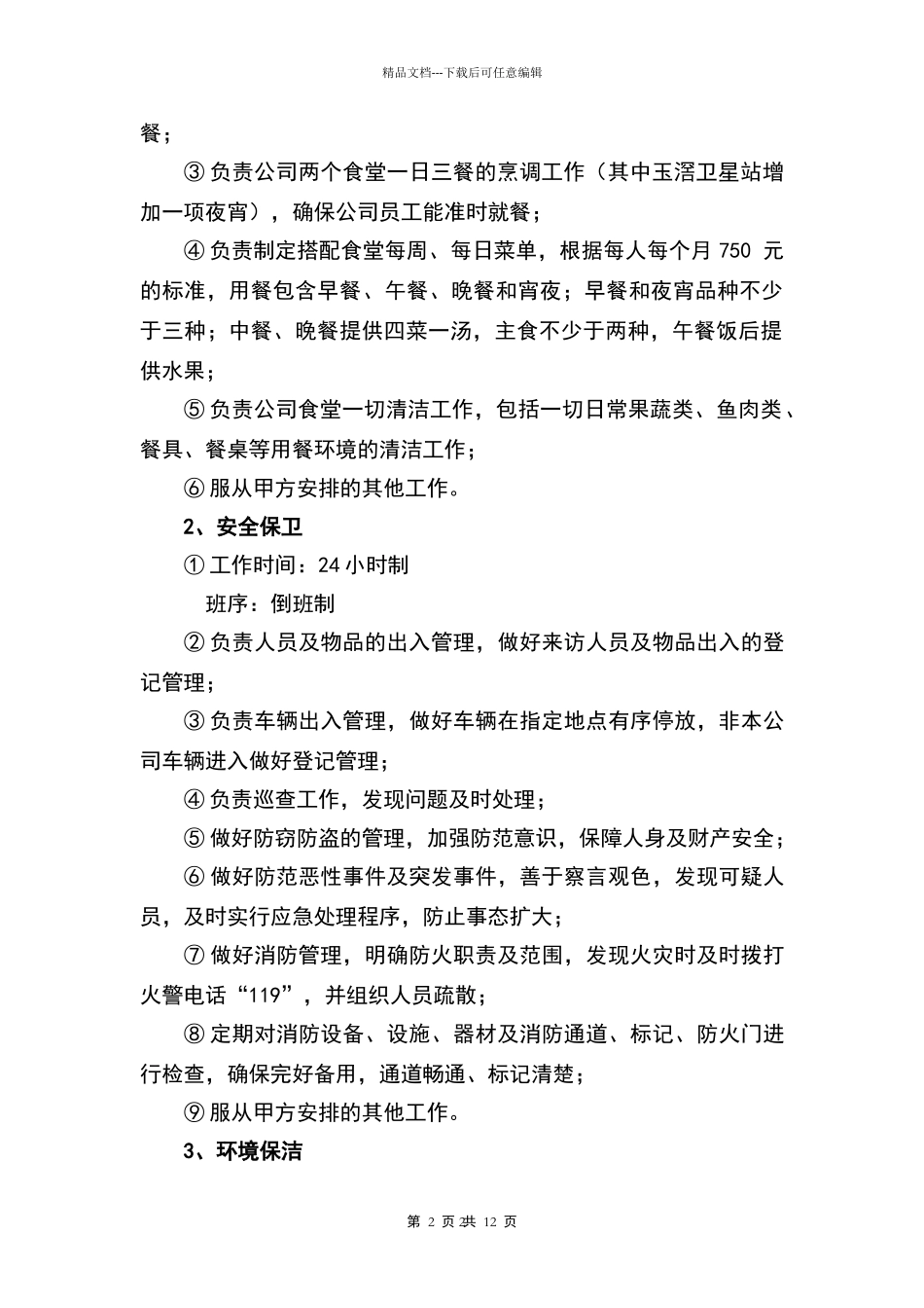 外包服务方案_第2页