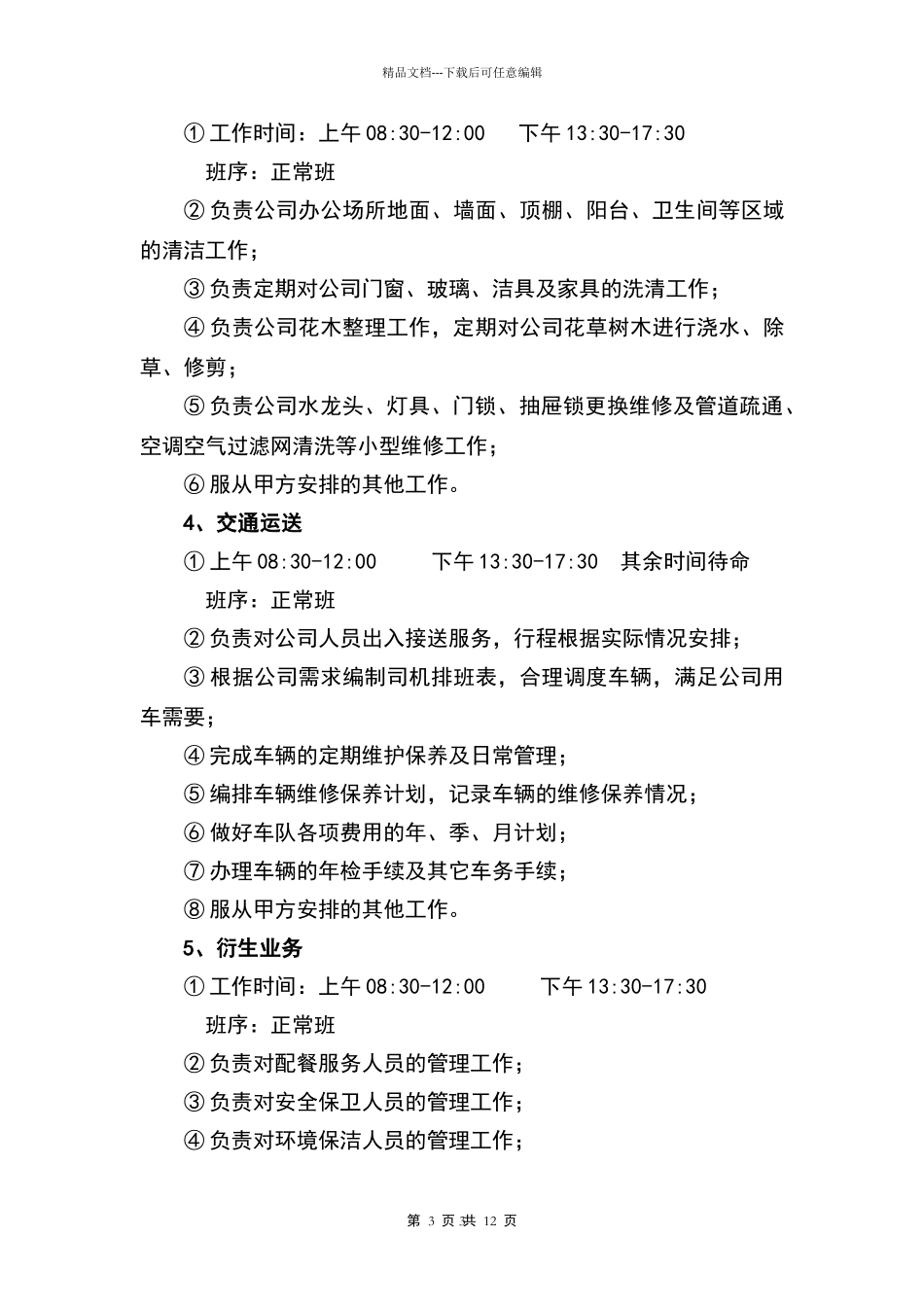 外包服务方案_第3页