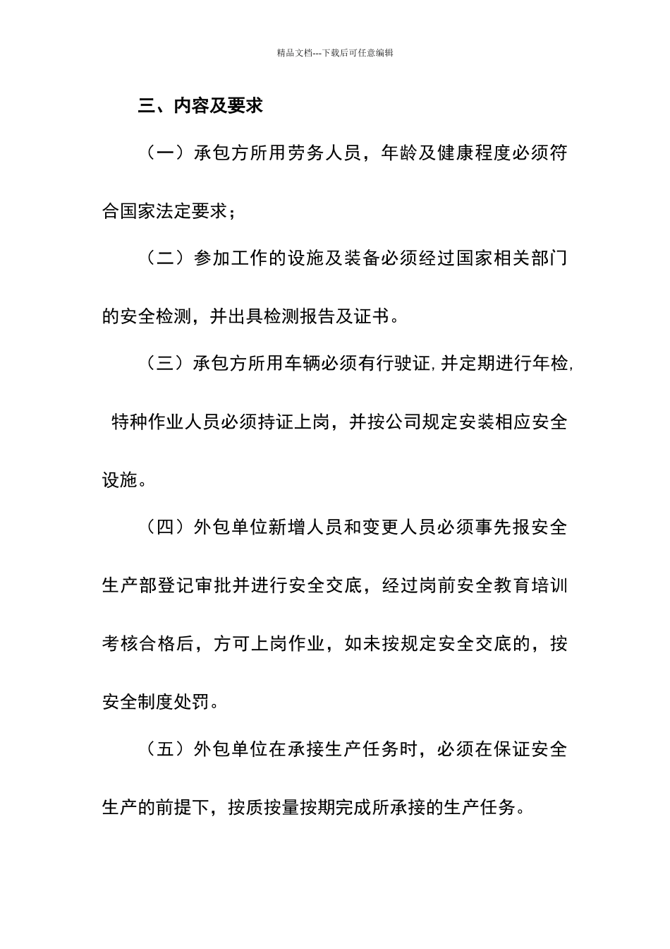 外包管理制度_第2页