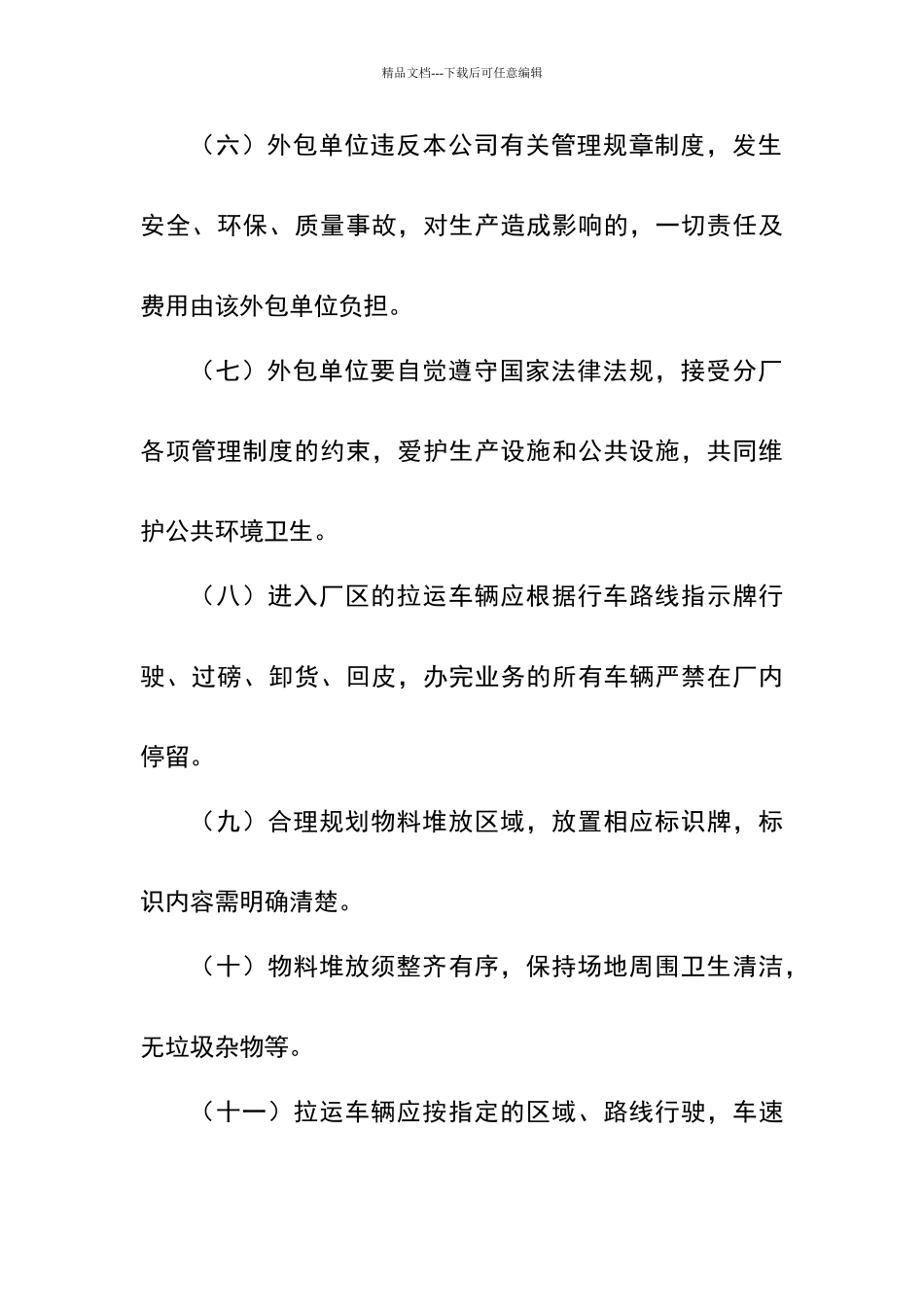 外包管理制度_第3页