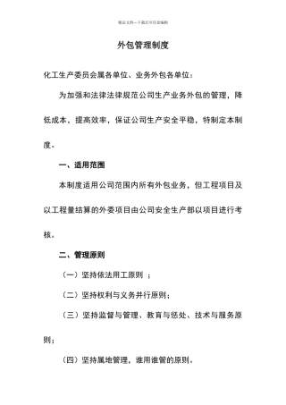 外包管理制度