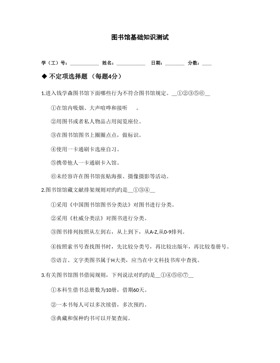 2025年西安交通大学图书馆基础知识测试_第1页