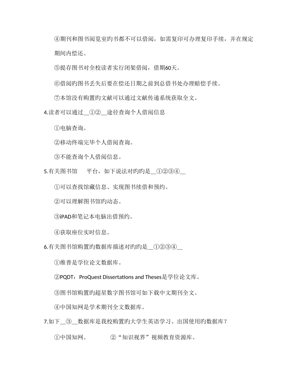 2025年西安交通大学图书馆基础知识测试_第2页