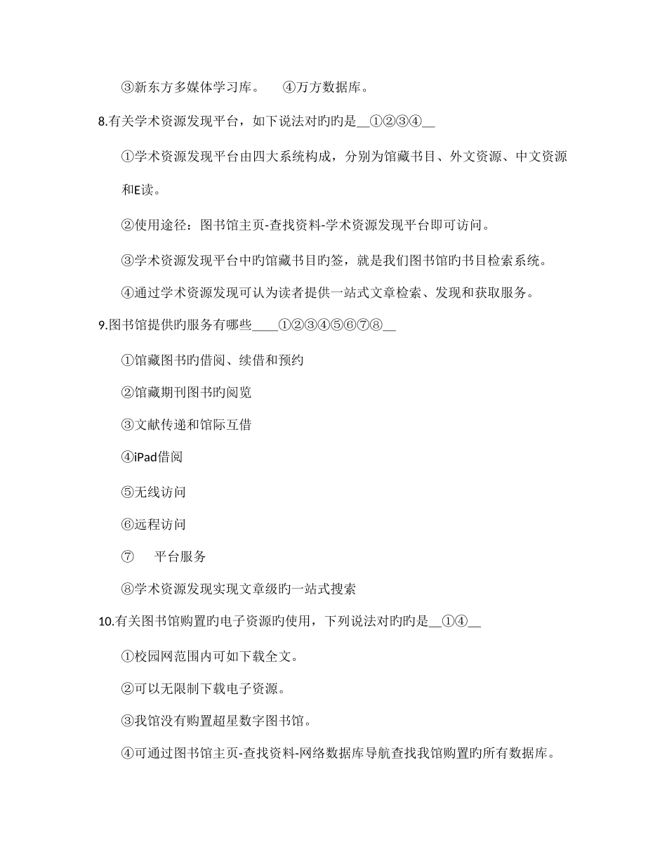 2025年西安交通大学图书馆基础知识测试_第3页