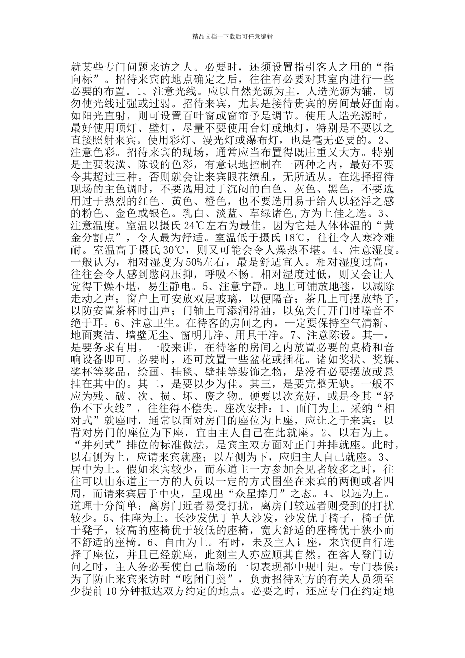 外交接待礼仪_第3页