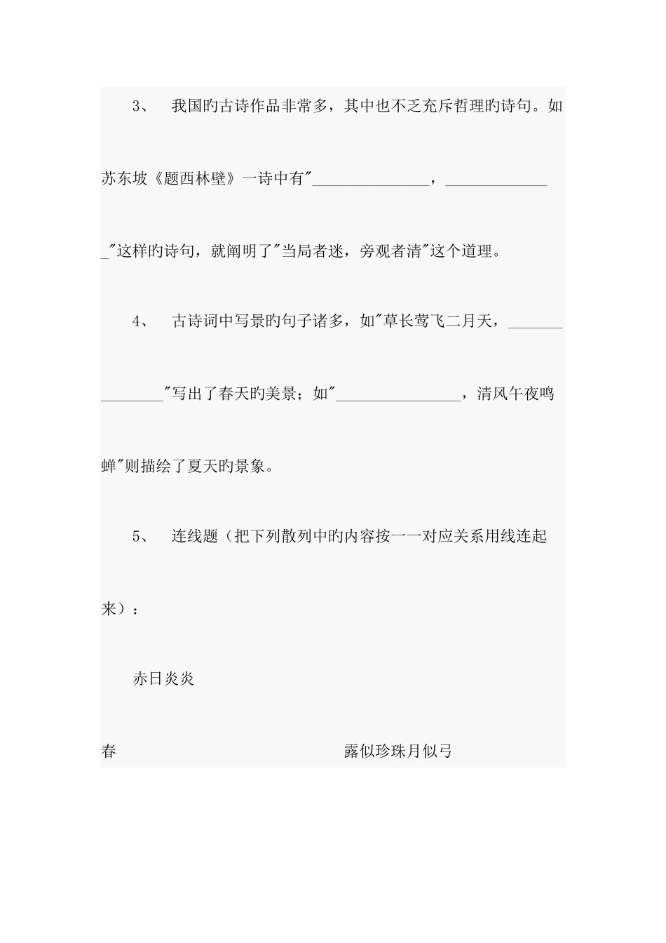 2025年山大附中小升初语文试题真题_第2页