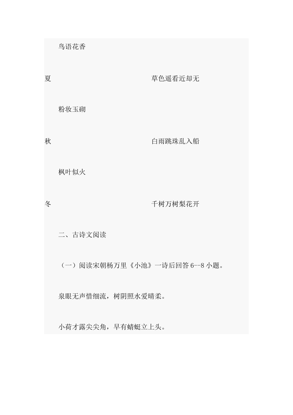 2025年山大附中小升初语文试题真题_第3页