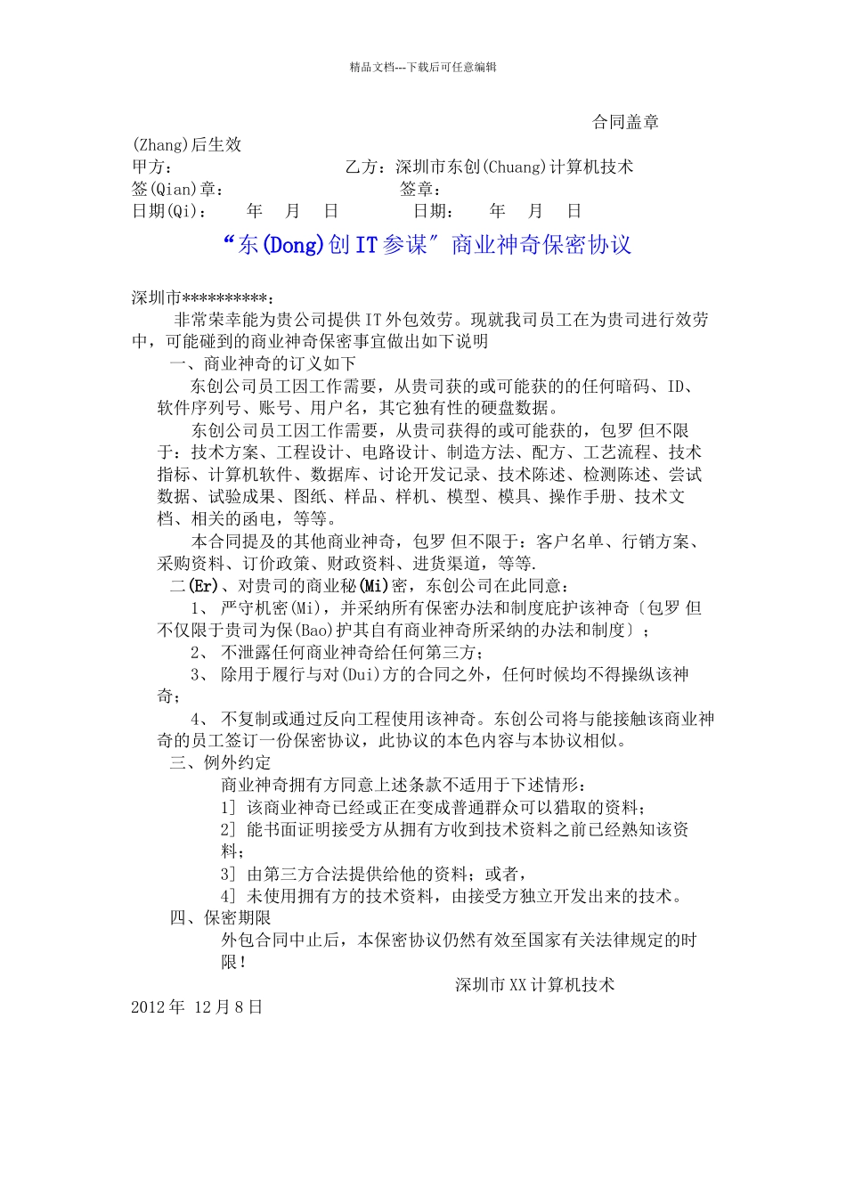 外包维护合同书(共44页)_第3页
