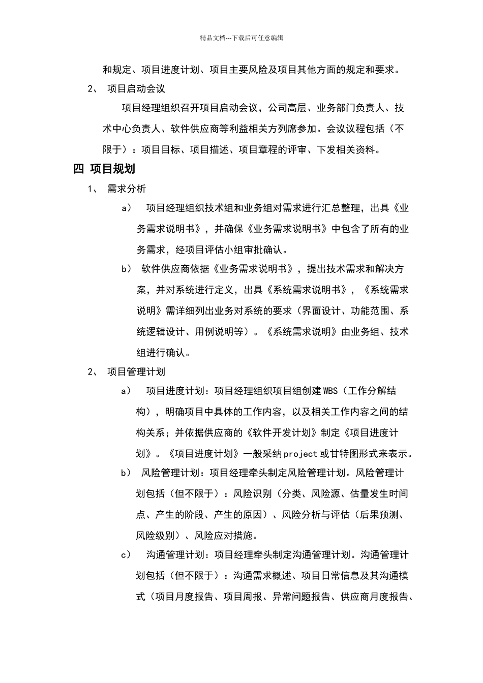 外包项目管理制度_第2页