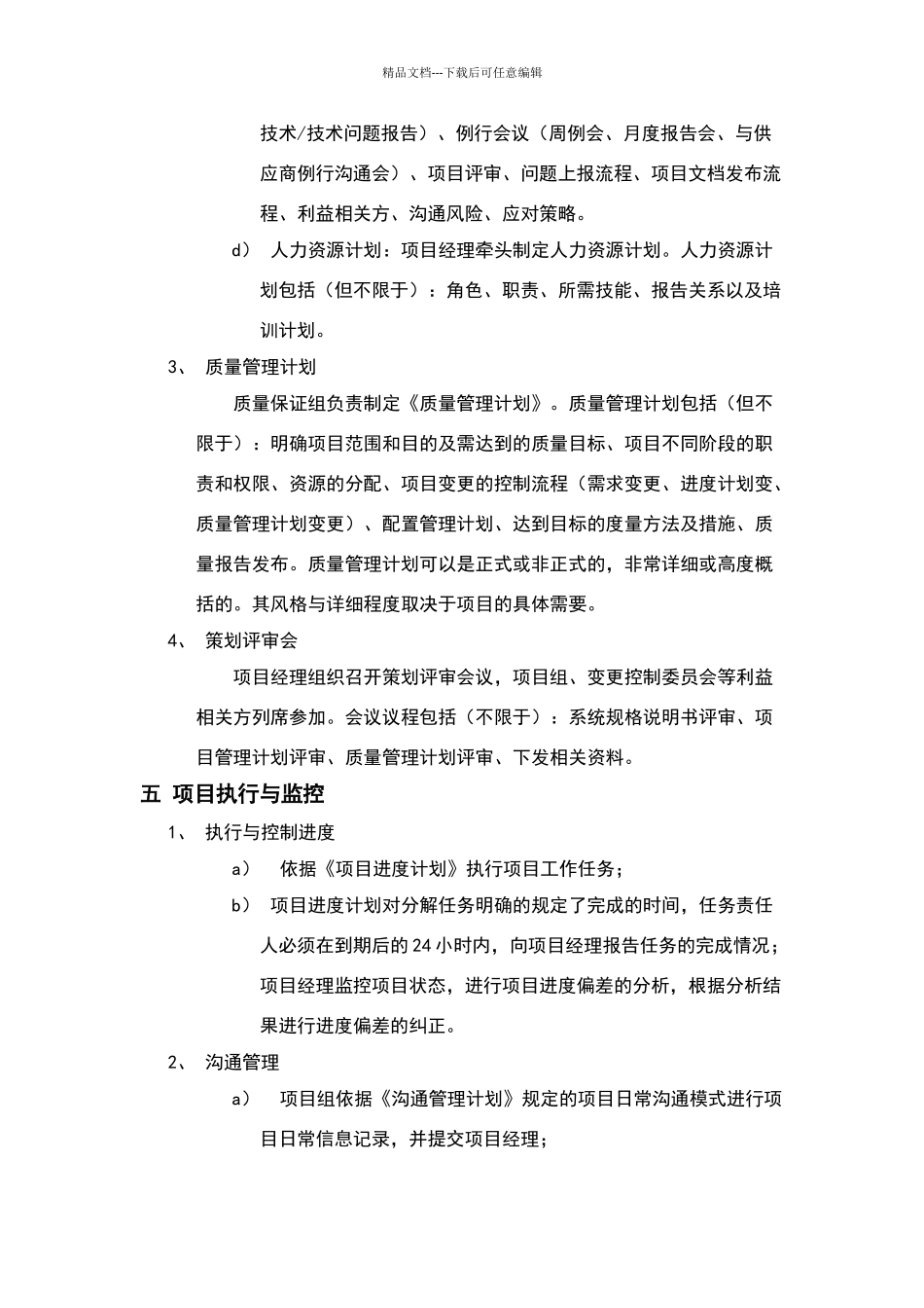 外包项目管理制度_第3页