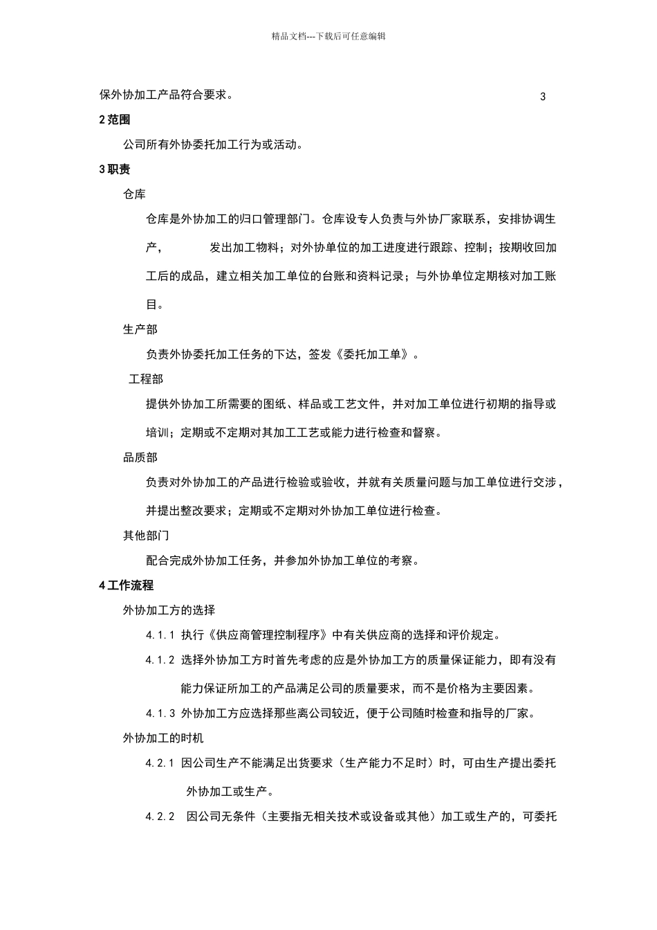 外协加工管理制度_第2页