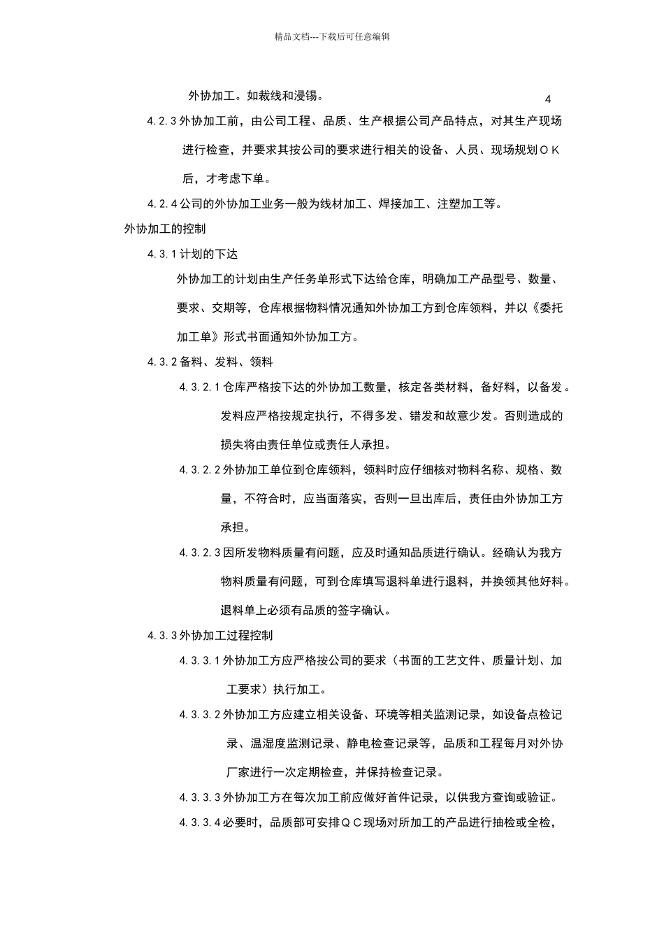 外协加工管理制度_第3页