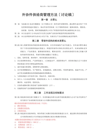 外协件供应商管理办法