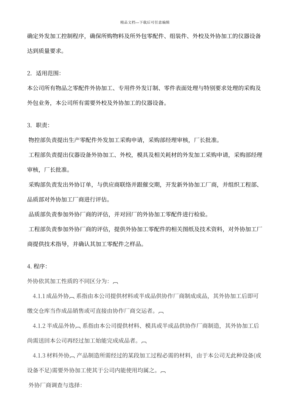 外协加工控制程序_第2页