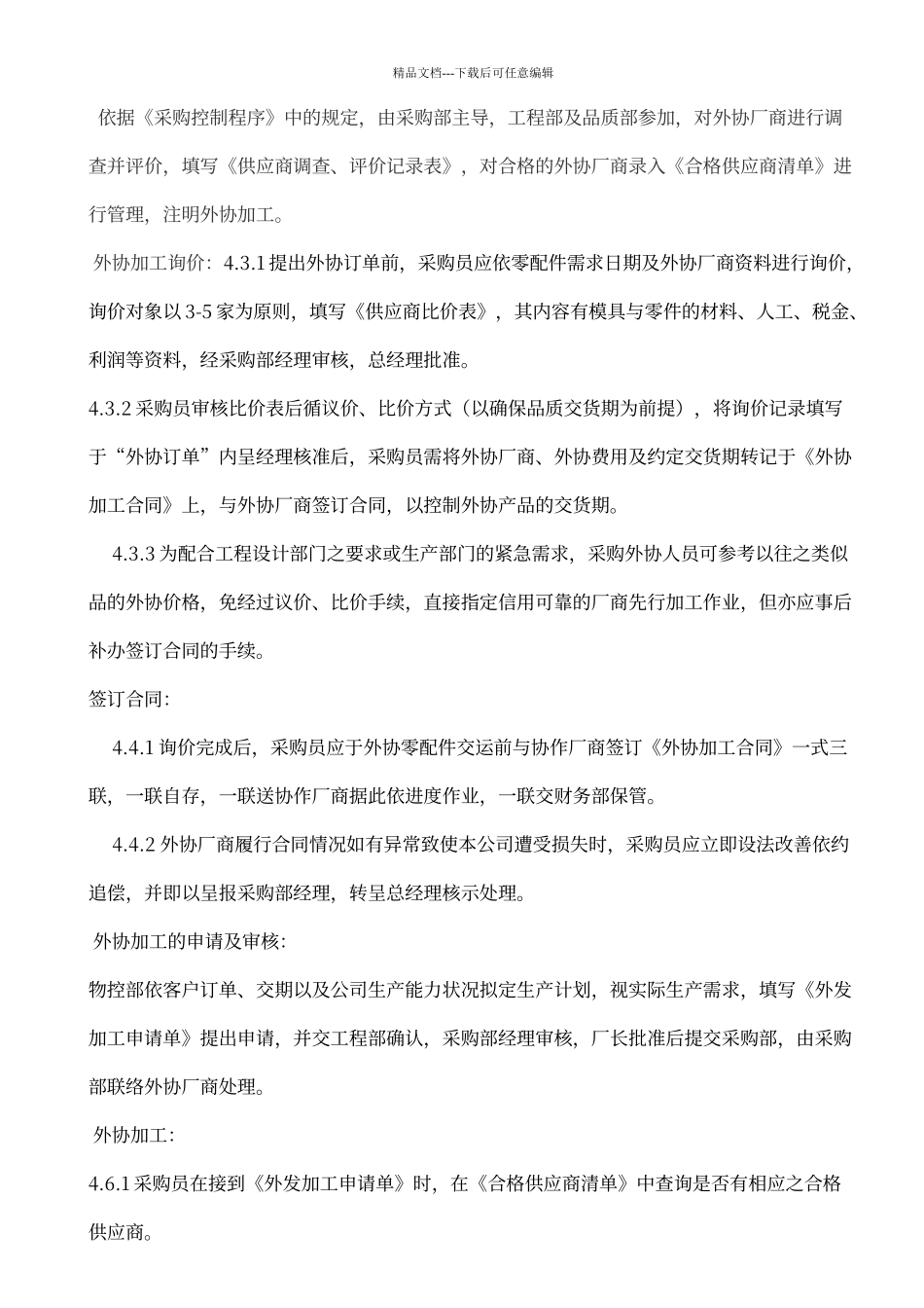 外协加工控制程序_第3页