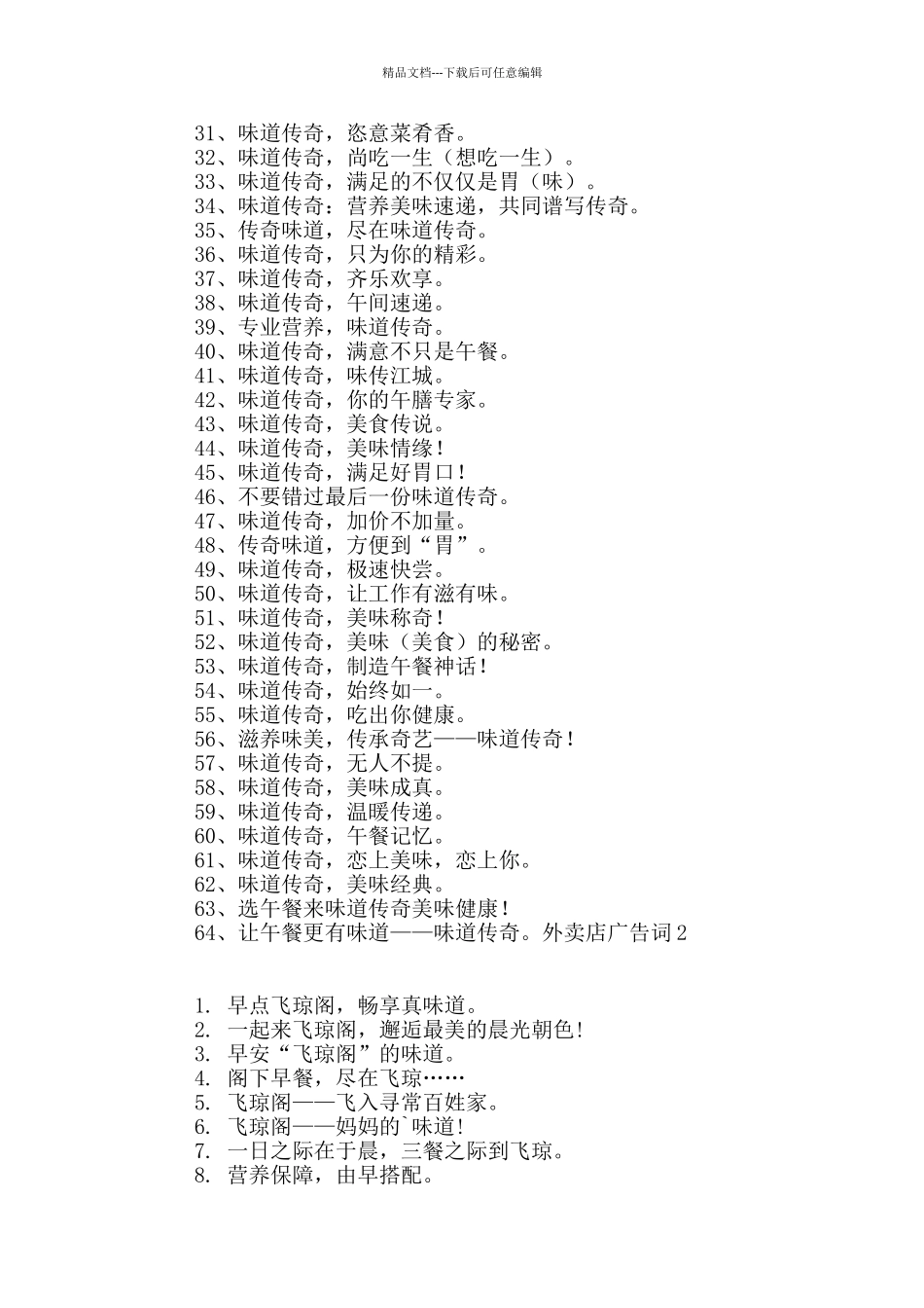 外卖店广告词_第2页