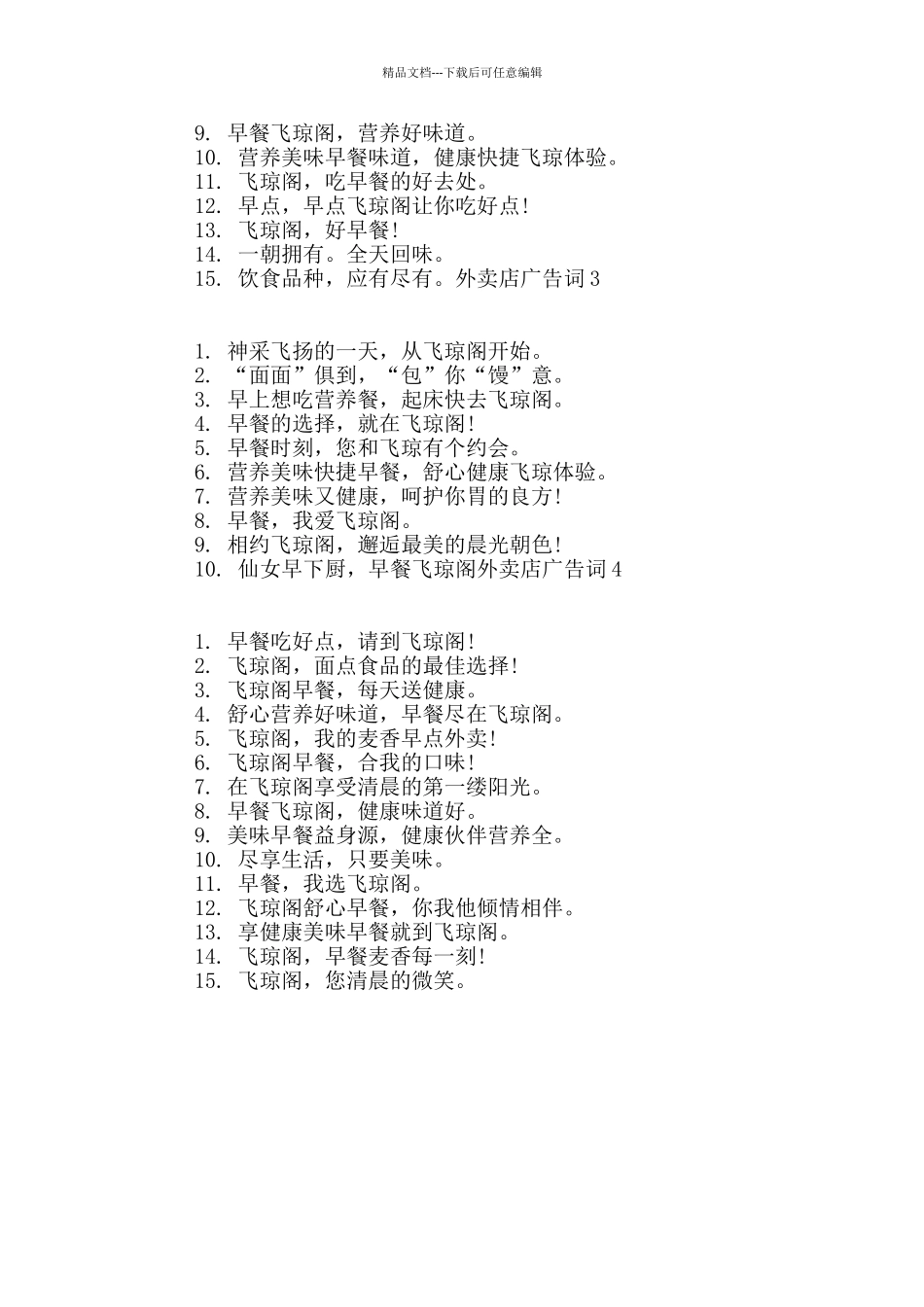 外卖店广告词_第3页