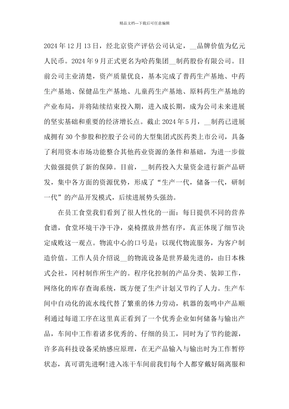 外出参观企业学习心得体会5篇_第2页