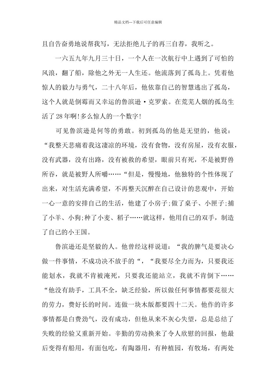 外国名著鲁宾逊漂流记的读后感700字范文_第3页