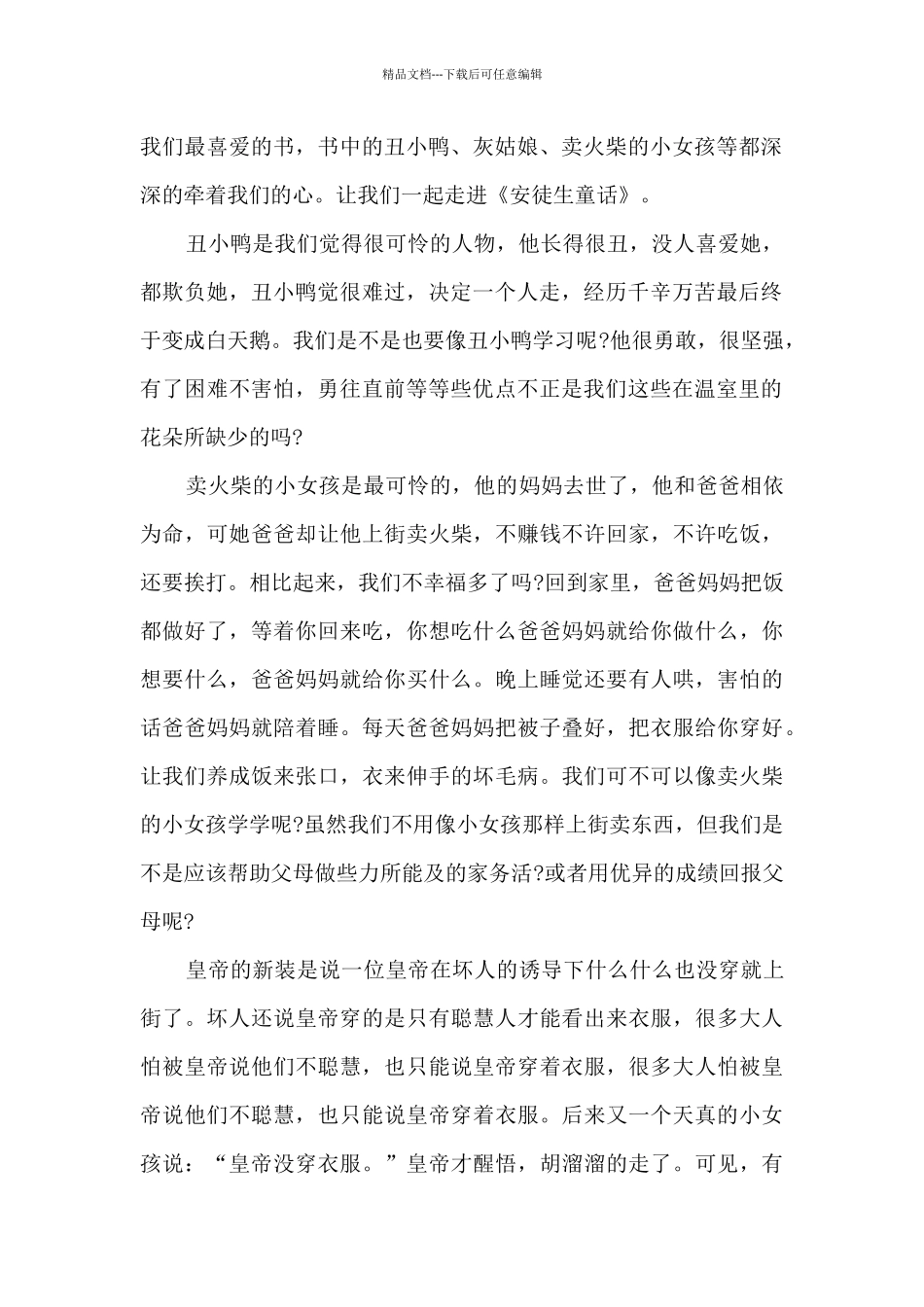 外国名著《安徒生童话》读后感范文5篇_第2页