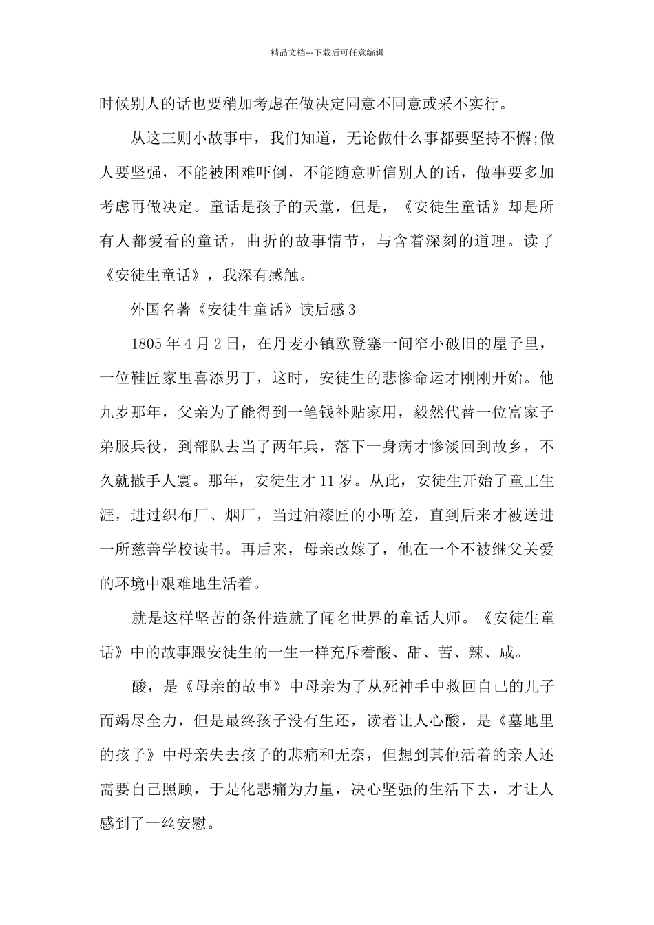 外国名著《安徒生童话》读后感范文5篇_第3页