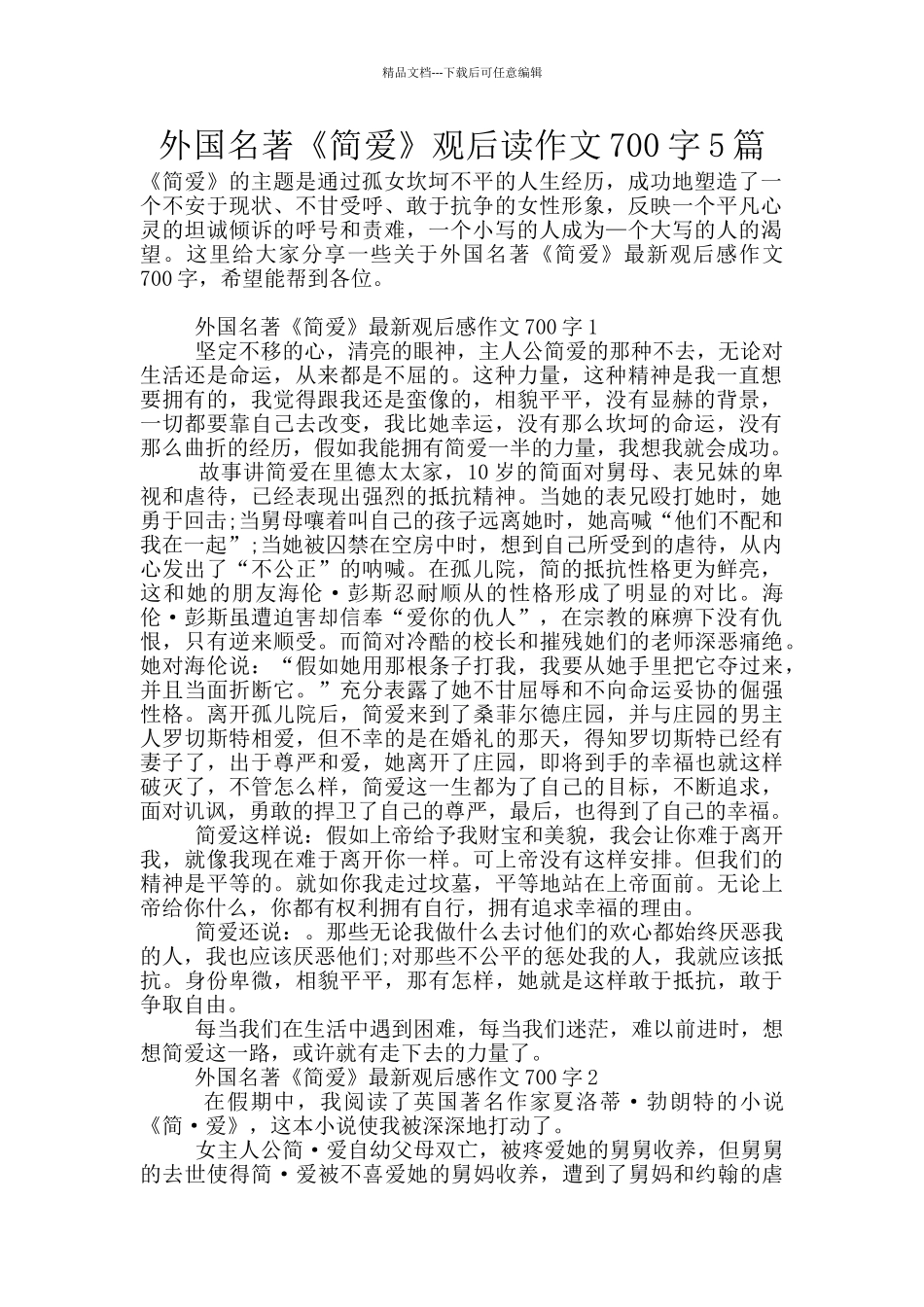 外国名著《简爱》观后读作文700字5篇_第1页