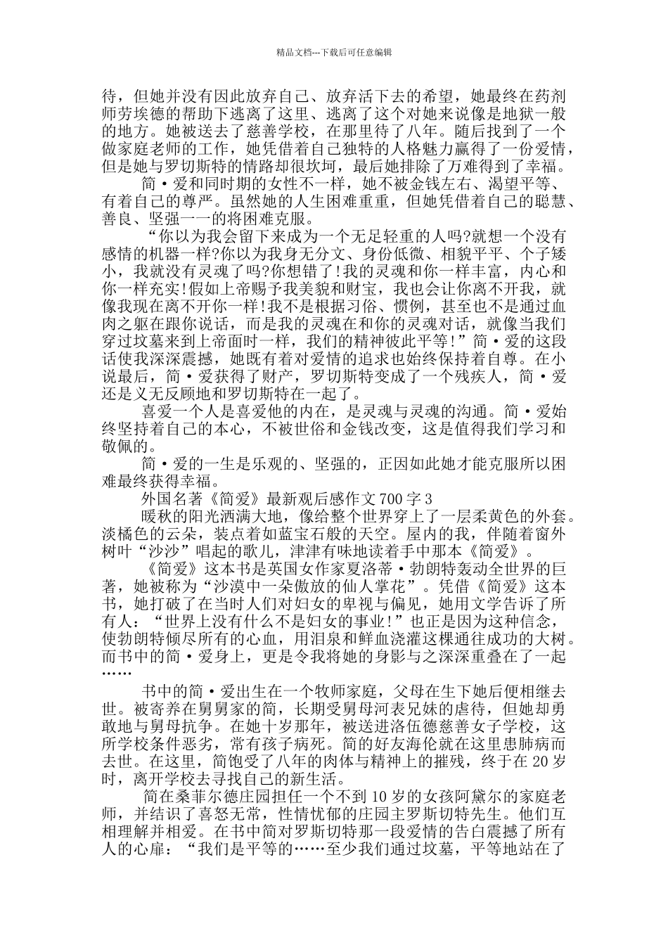 外国名著《简爱》观后读作文700字5篇_第2页