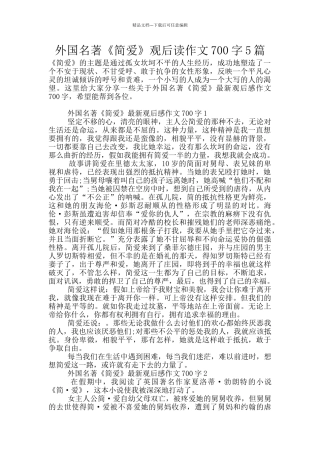 外国名著《简爱》观后读作文700字5篇