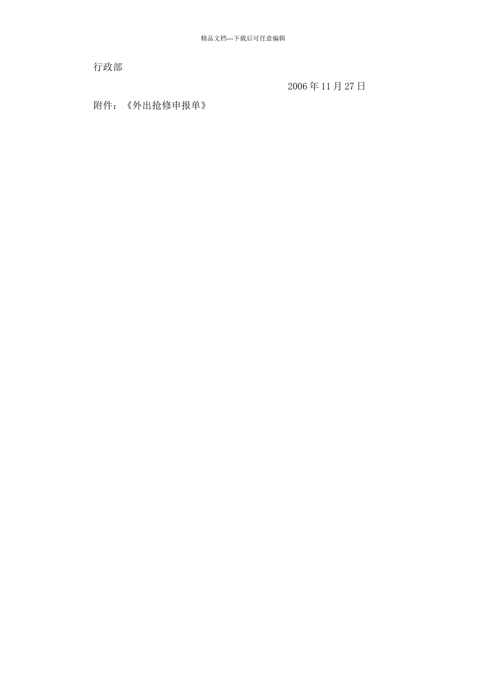 外出抢修车辆应急预案_第2页