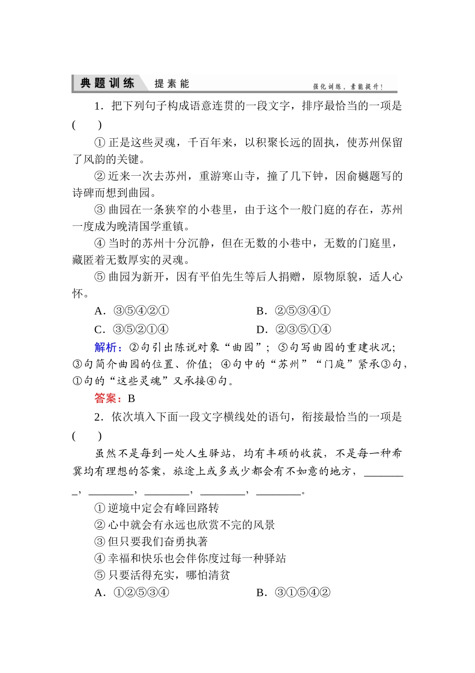 2025年高考语文第一轮知识点强化训练题_第1页